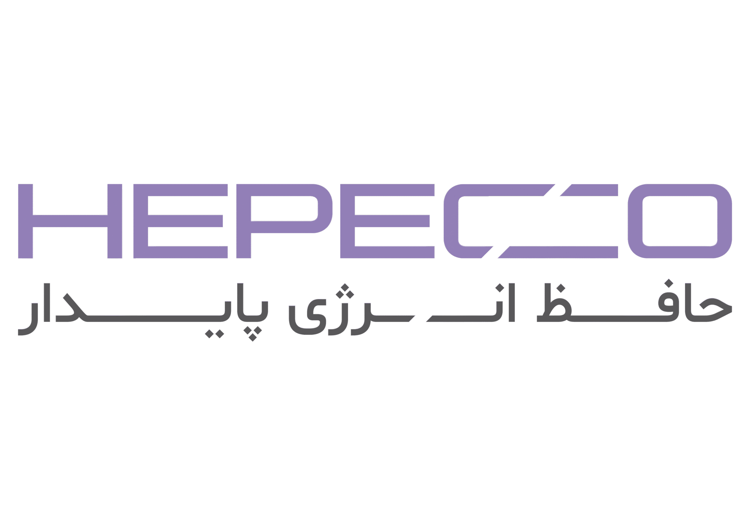 حافظ انرژی پایدار